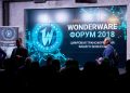 Wonderware Форум 2018
