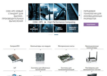 «РТСофт» и Kontron запускают новый сайт по встраиваемым компьютерным технологиям и интернету вещей: kontron.com.ru