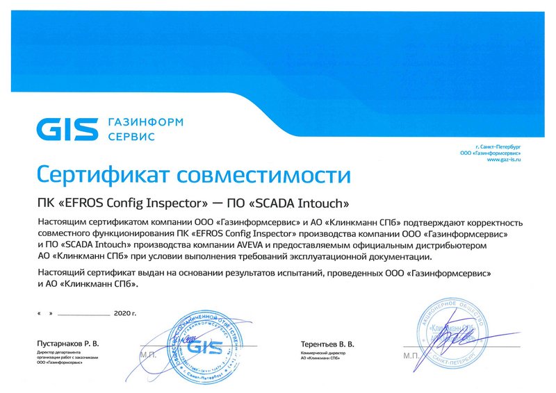 Получен сертификат совместимости ПК Efros CI и ПО SCADA Intouch