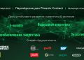 Конференция «Партнерские дни Phoenix Contact в Сколково. Задачи устойчивого развития: энергетика & экология»