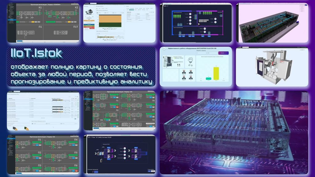 «Росэлектроника» разработала импортозамещающее решение для управления инженерными системами на базе Интернета вещей